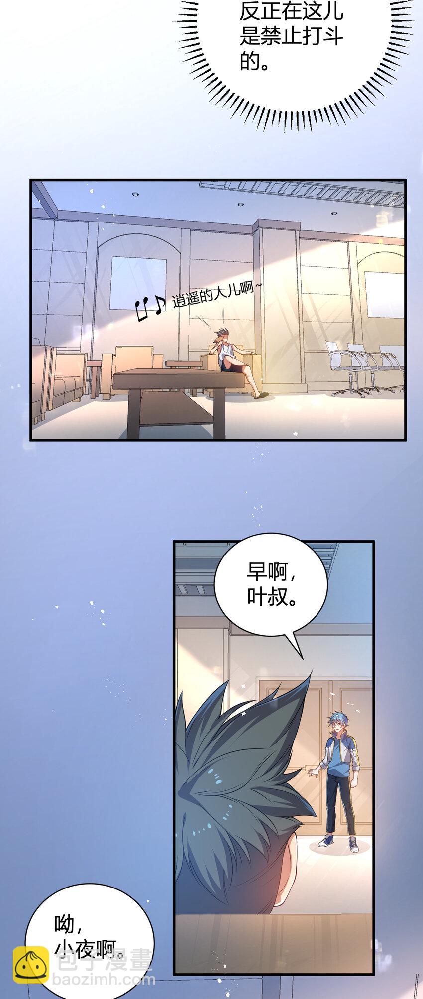 《灵宠创造模拟器》25 洗劫一空 第23页