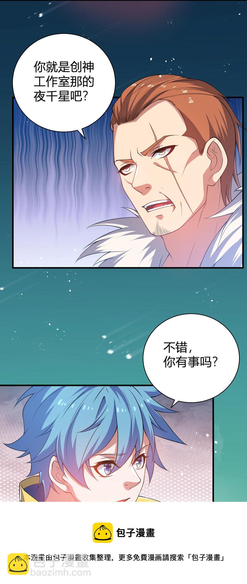 《灵宠创造模拟器》25 洗劫一空 第29页