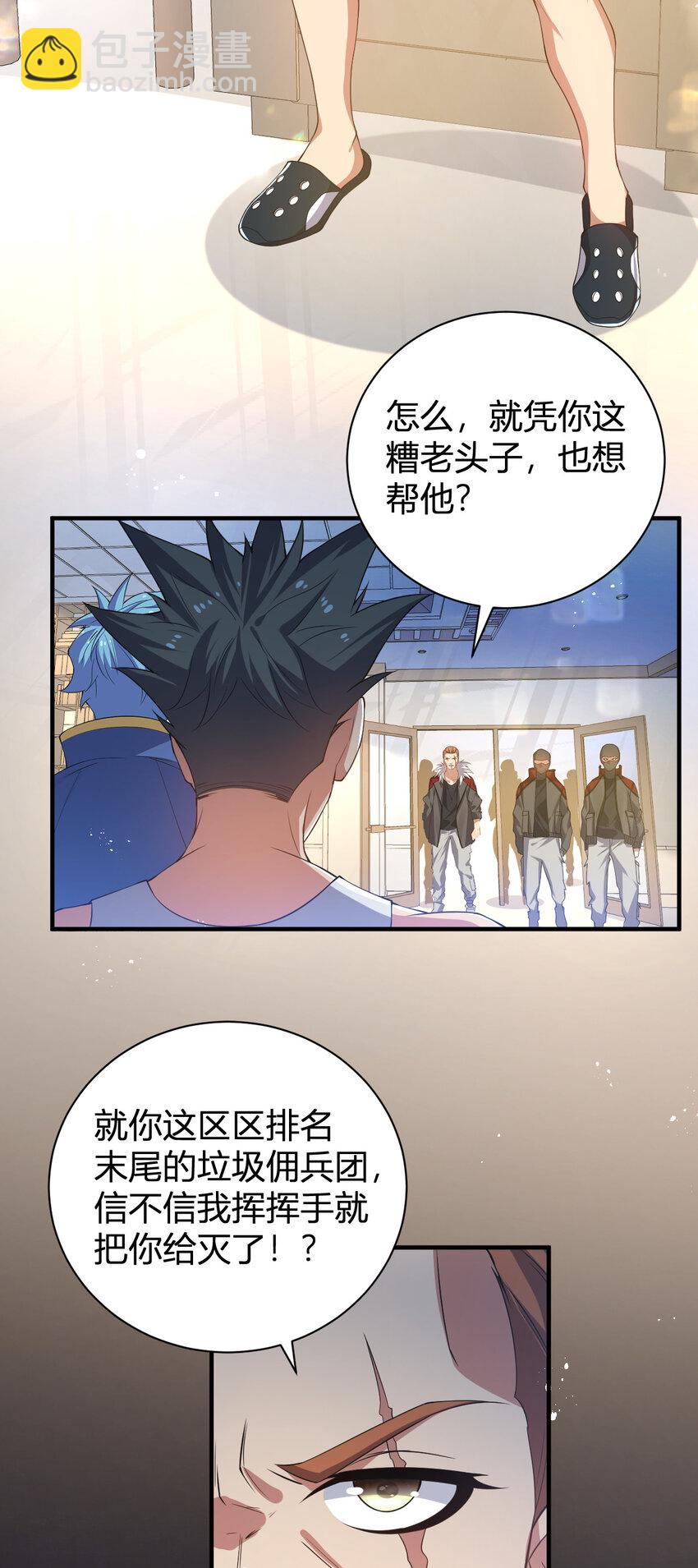 《灵宠创造模拟器》25 洗劫一空 第38页