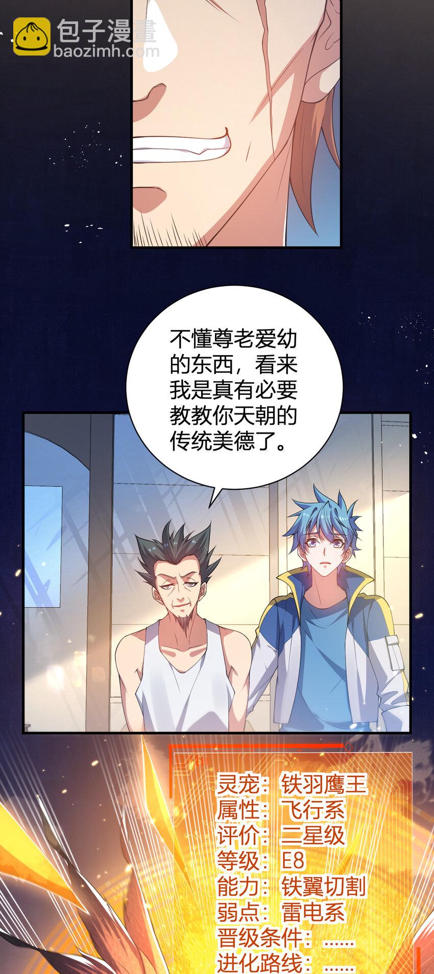 《灵宠创造模拟器》25 洗劫一空 第39页