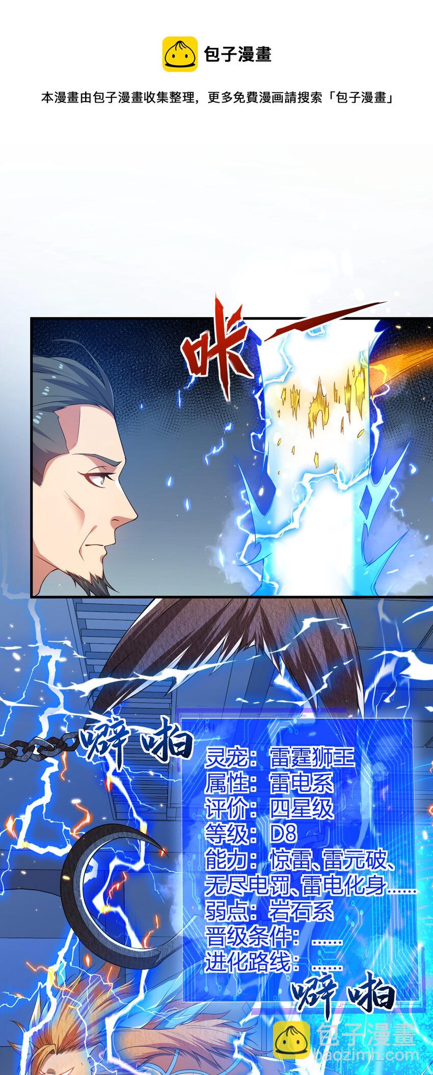 《灵宠创造模拟器》25 洗劫一空 第41页