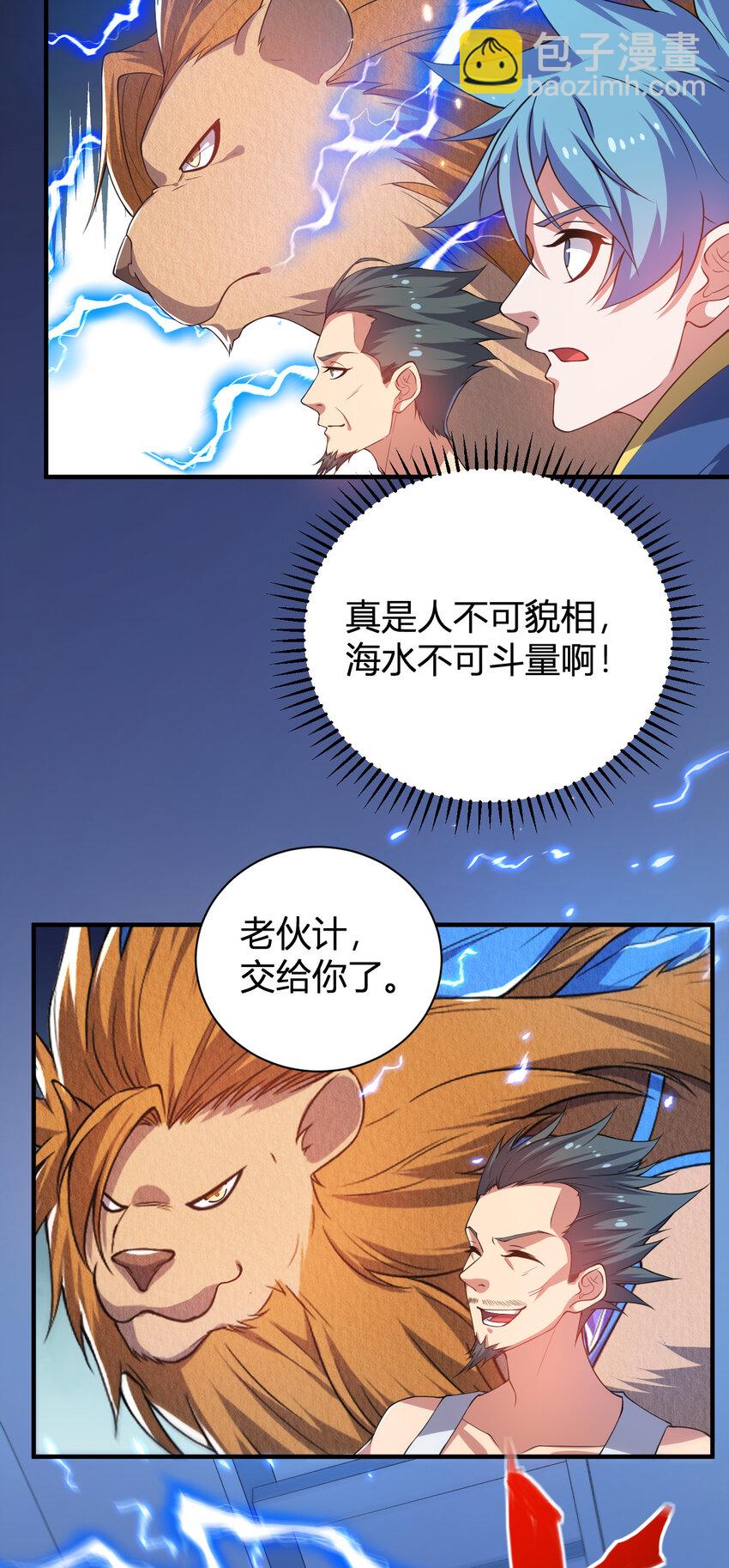 《灵宠创造模拟器》25 洗劫一空 第43页