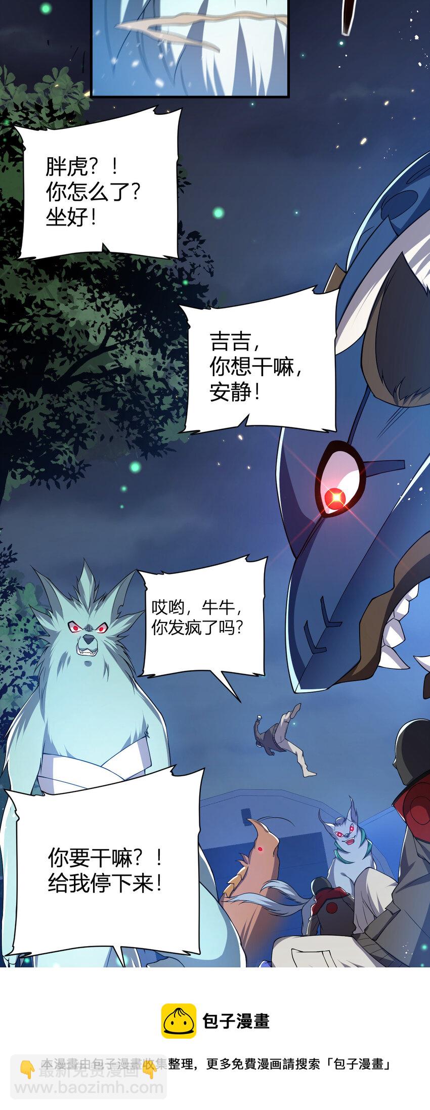 《灵宠创造模拟器》25 洗劫一空 第9页