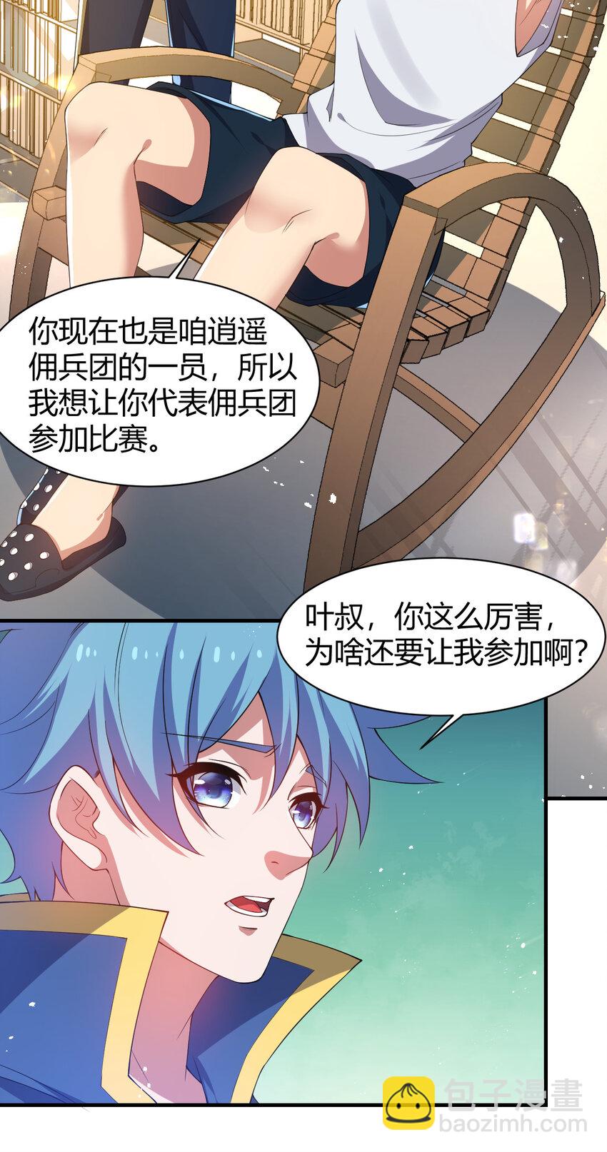 《灵宠创造模拟器》26 佣兵团大比拼 第11页