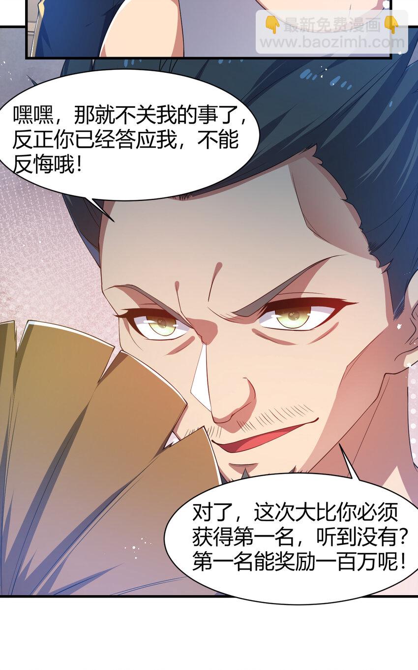 《灵宠创造模拟器》26 佣兵团大比拼 第15页