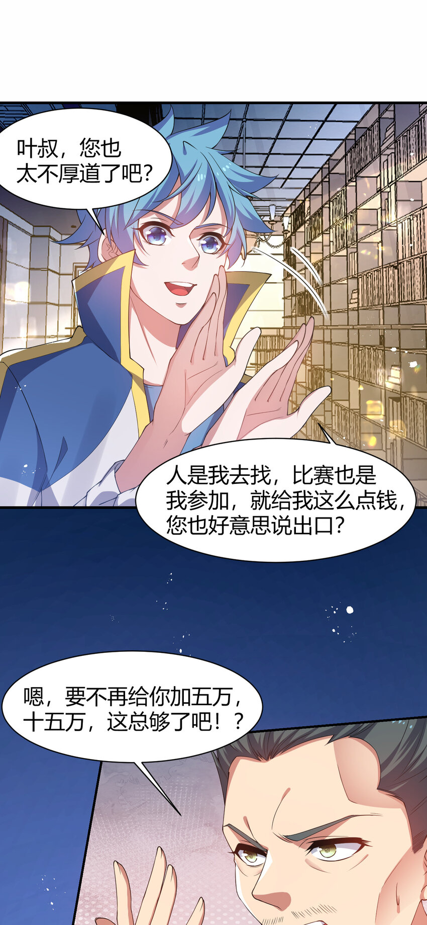 《灵宠创造模拟器》26 佣兵团大比拼 第19页