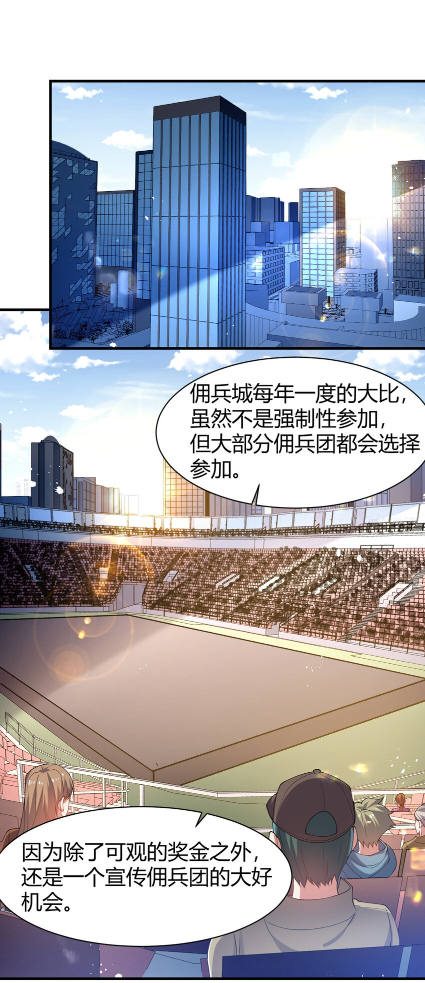 《灵宠创造模拟器》26 佣兵团大比拼 第26页