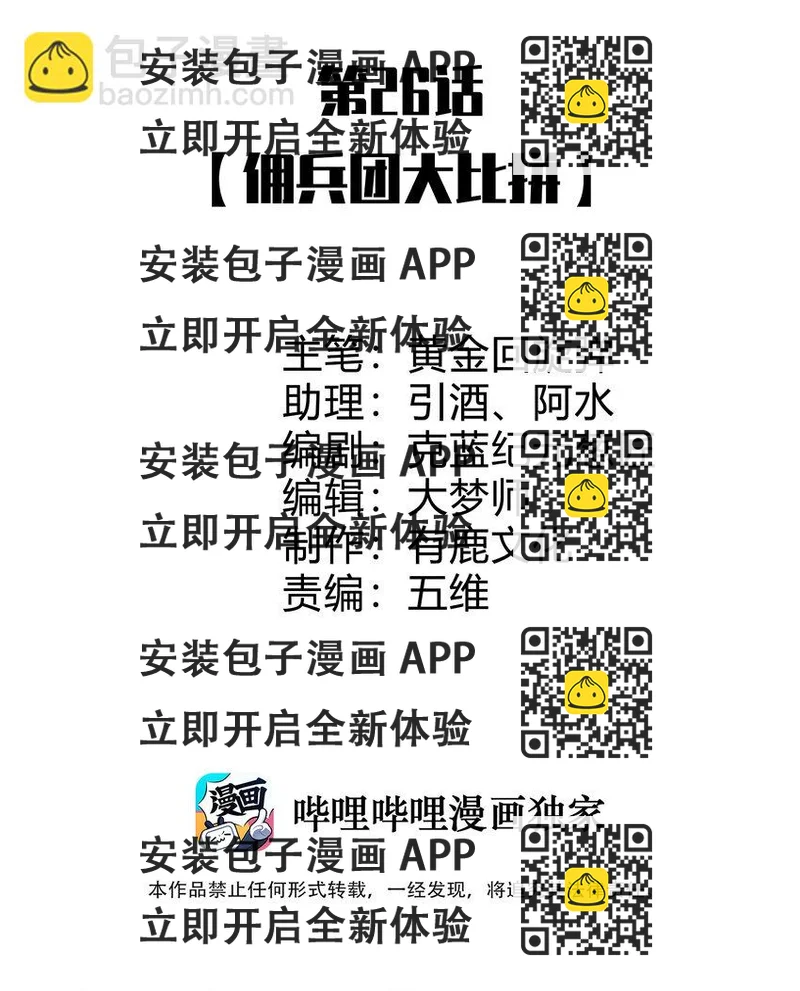 《灵宠创造模拟器》26 佣兵团大比拼 第2页
