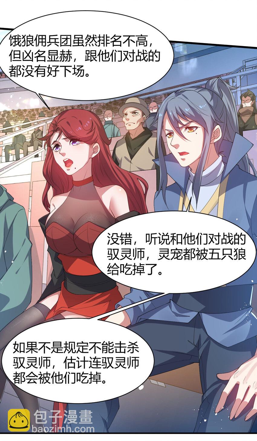 《灵宠创造模拟器》26 佣兵团大比拼 第35页