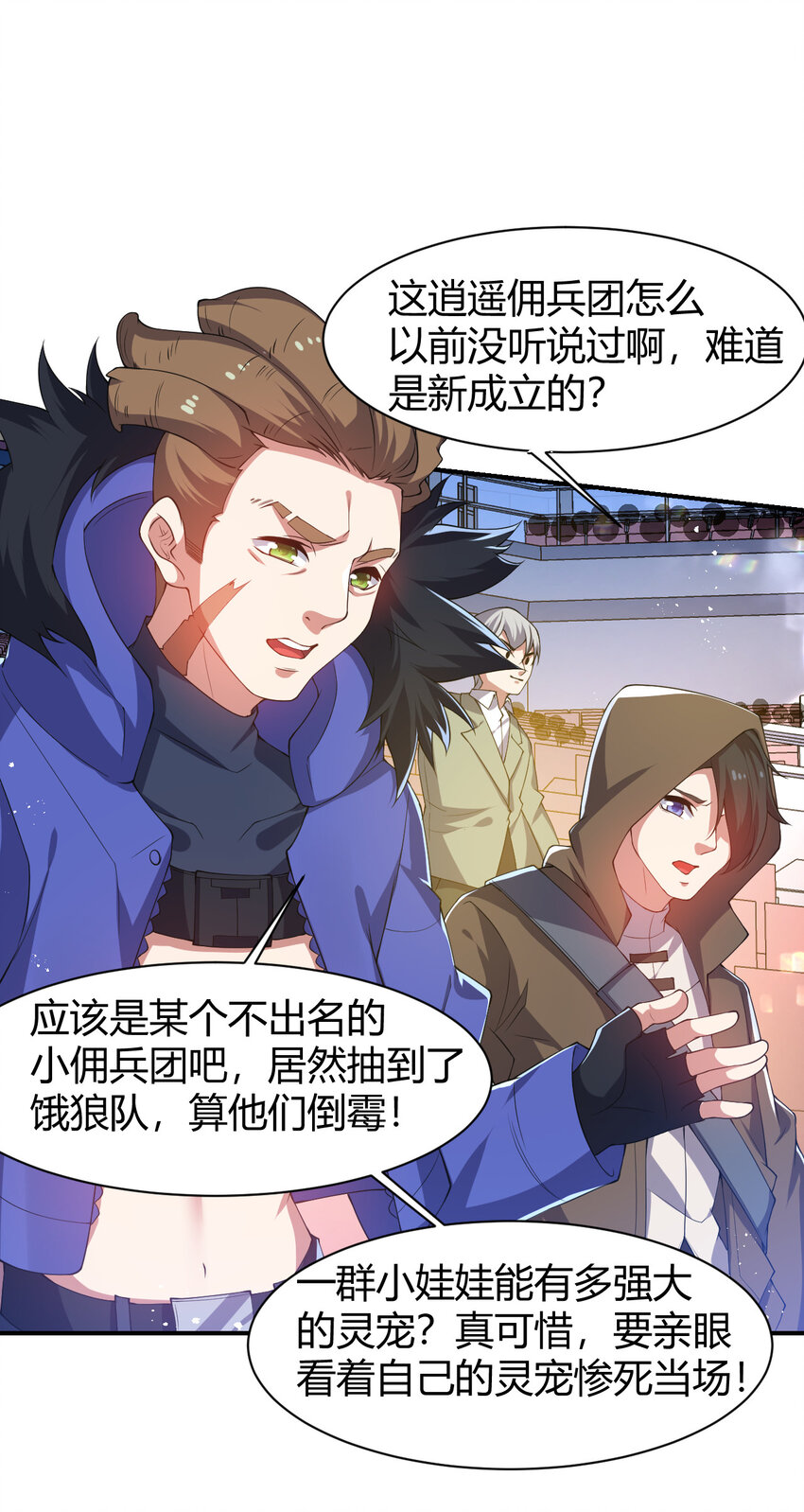《灵宠创造模拟器》26 佣兵团大比拼 第38页