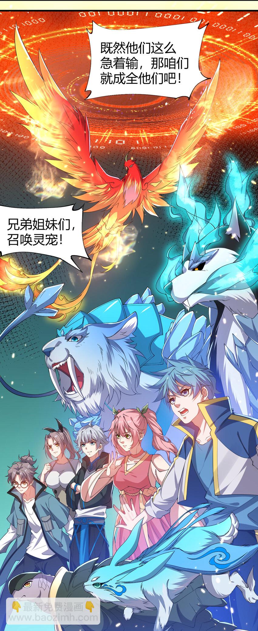 《灵宠创造模拟器》26 佣兵团大比拼 第42页