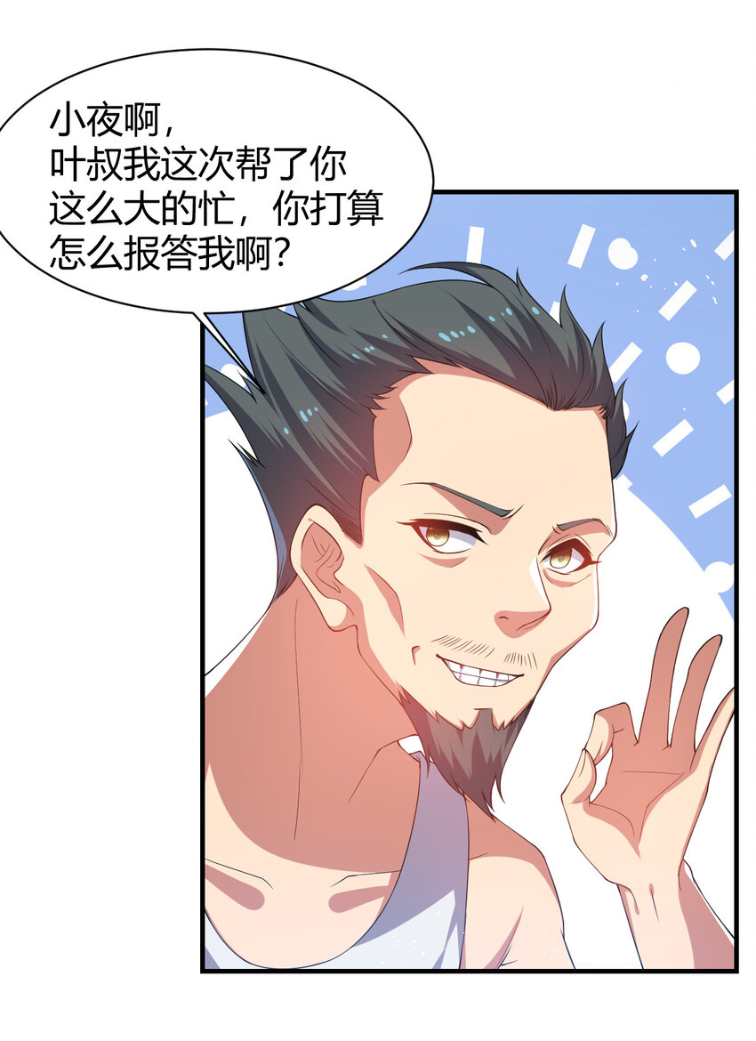 《灵宠创造模拟器》26 佣兵团大比拼 第7页