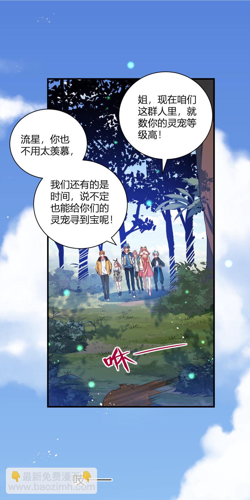 《灵宠创造模拟器》27 带你们提升实力 第16页