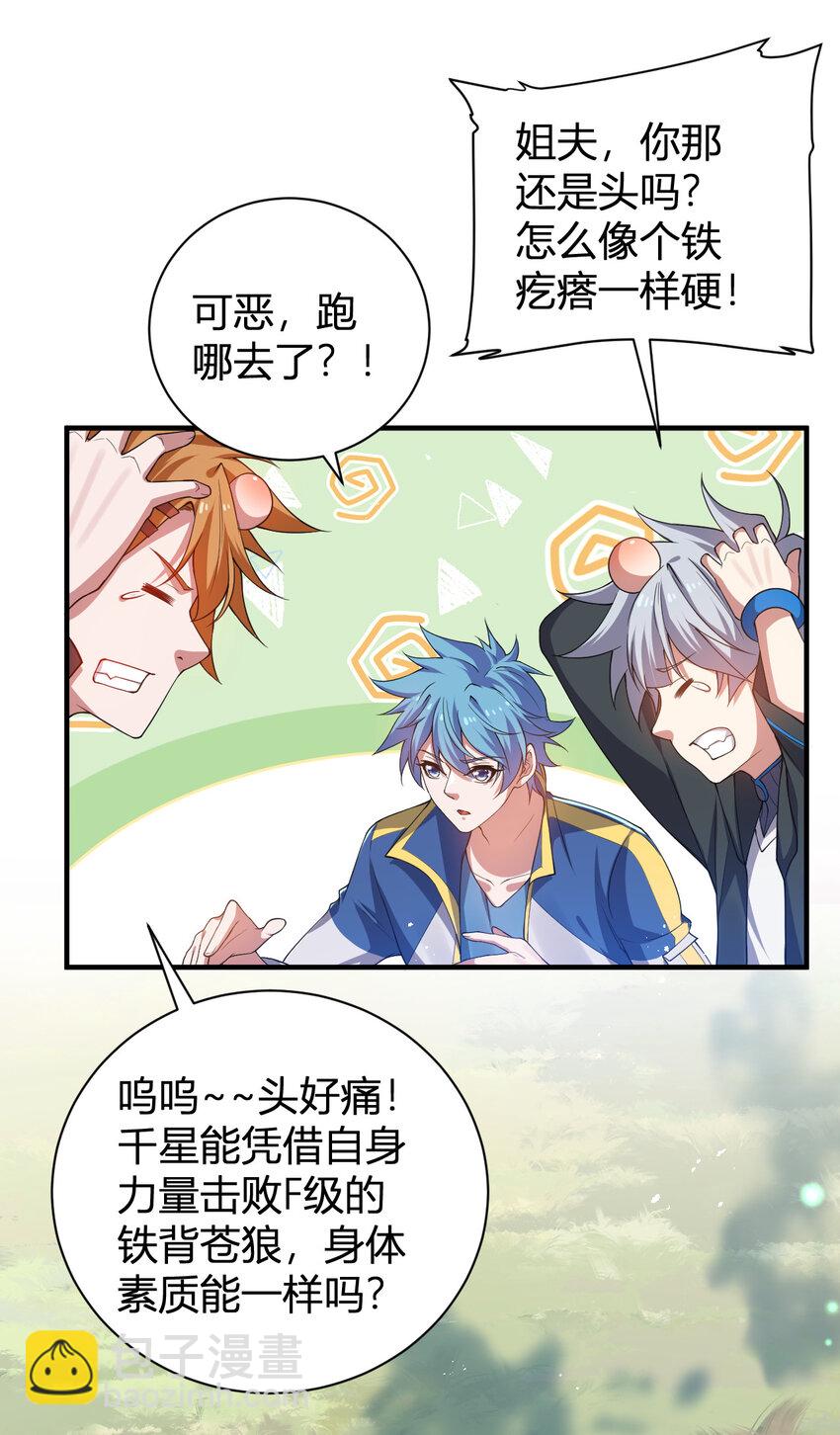 《灵宠创造模拟器》27 带你们提升实力 第23页