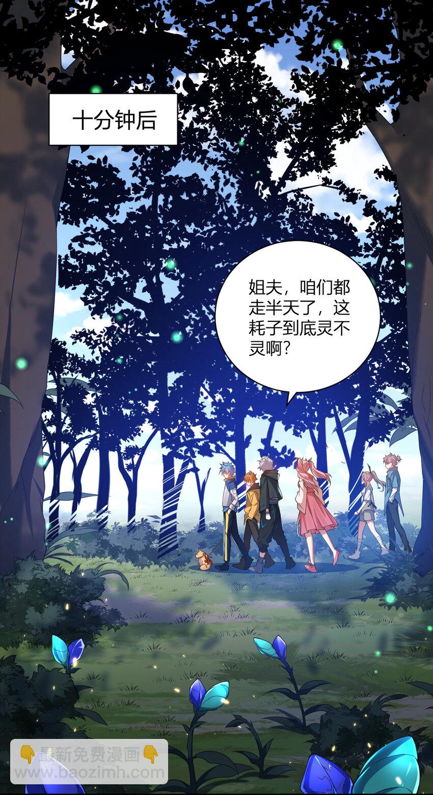 《灵宠创造模拟器》27 带你们提升实力 第30页