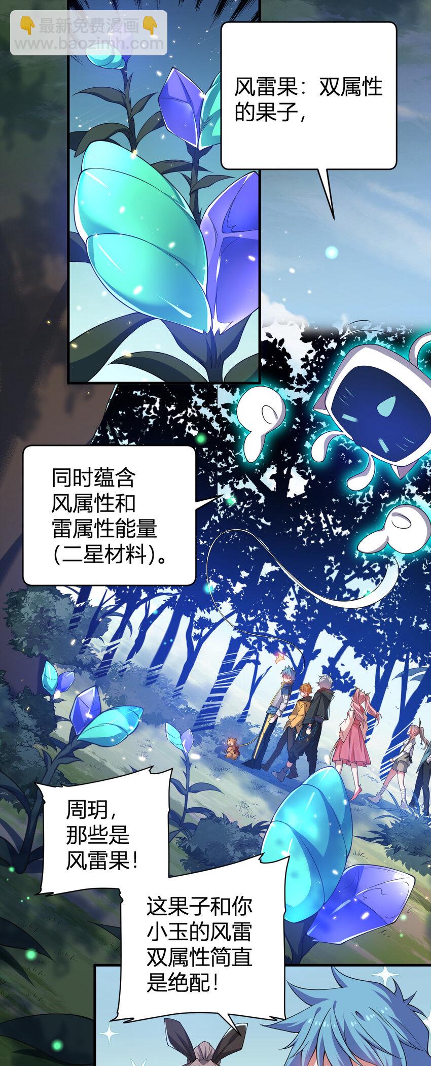 《灵宠创造模拟器》27 带你们提升实力 第32页