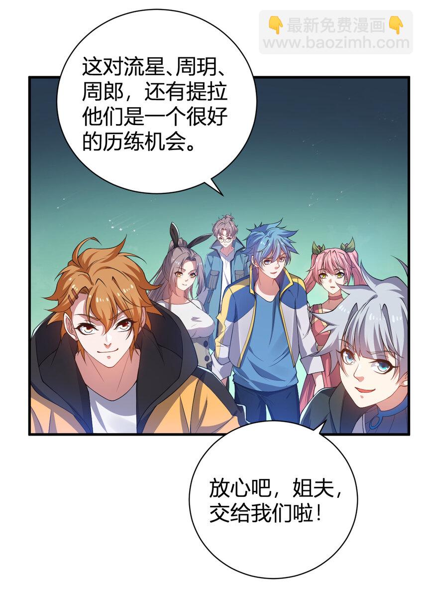 《灵宠创造模拟器》27 带你们提升实力 第38页