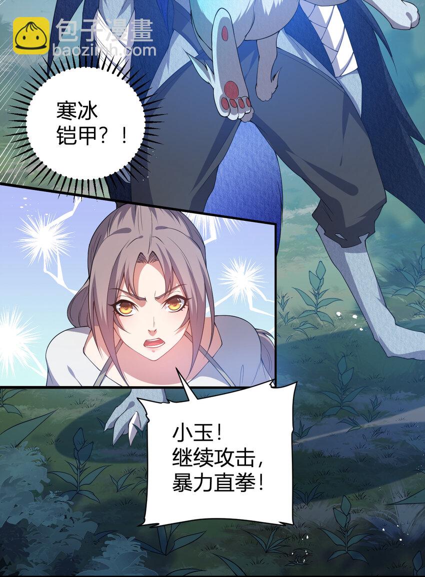 《灵宠创造模拟器》27 带你们提升实力 第45页