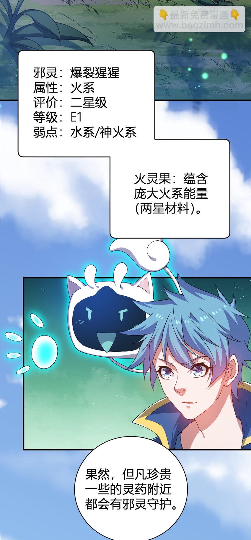 《灵宠创造模拟器》27 带你们提升实力 第8页