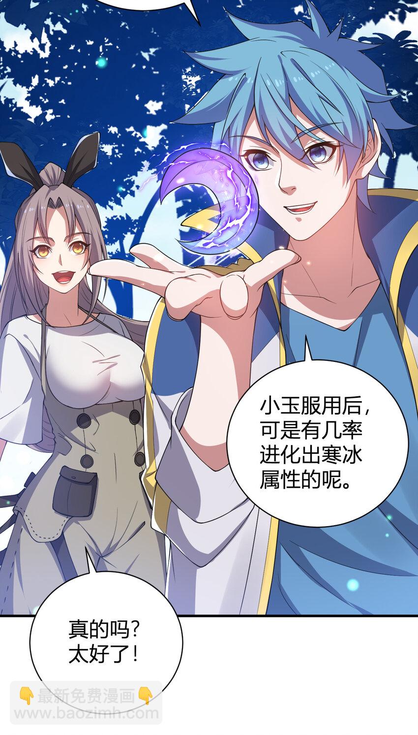 《灵宠创造模拟器》28 全员实力升级 第11页