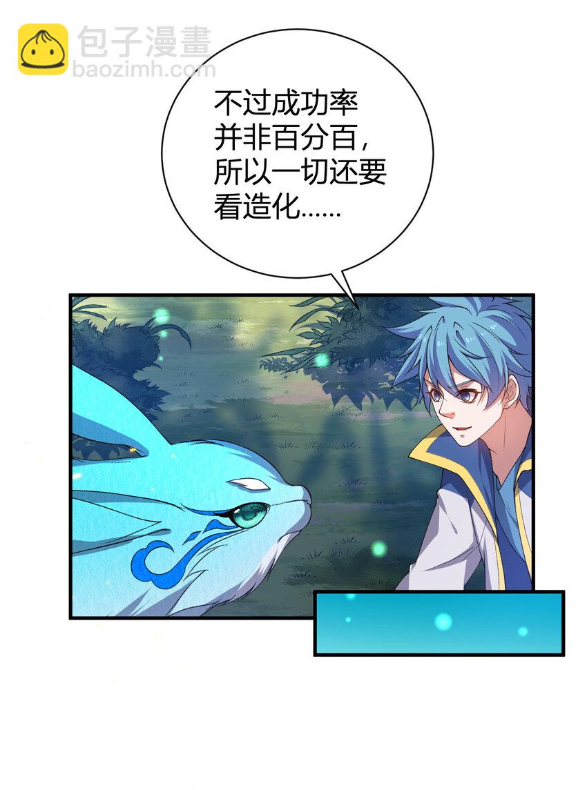 《灵宠创造模拟器》28 全员实力升级 第12页