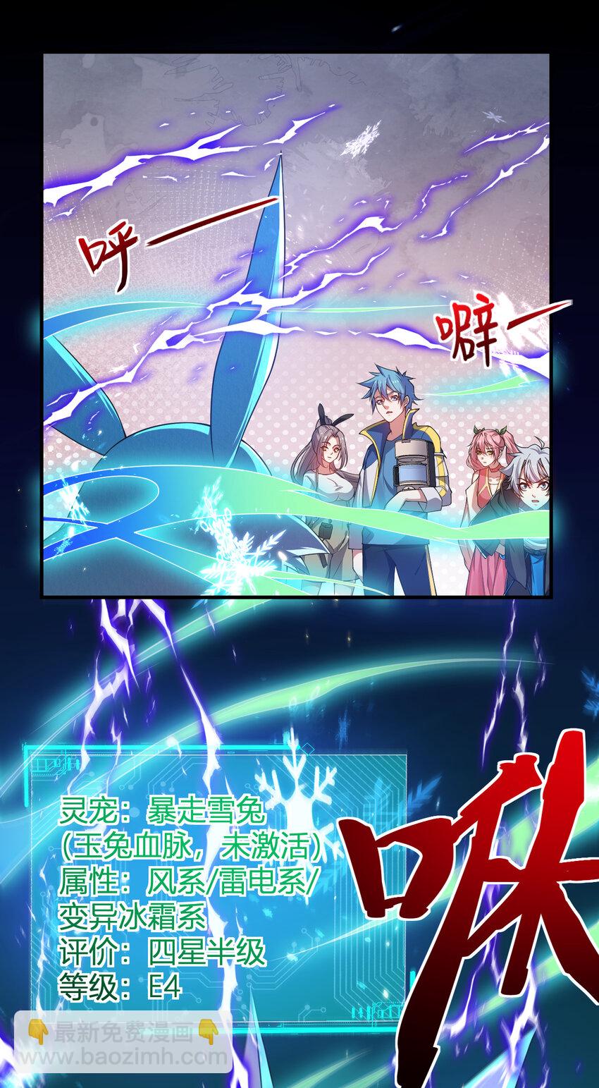 《灵宠创造模拟器》28 全员实力升级 第15页