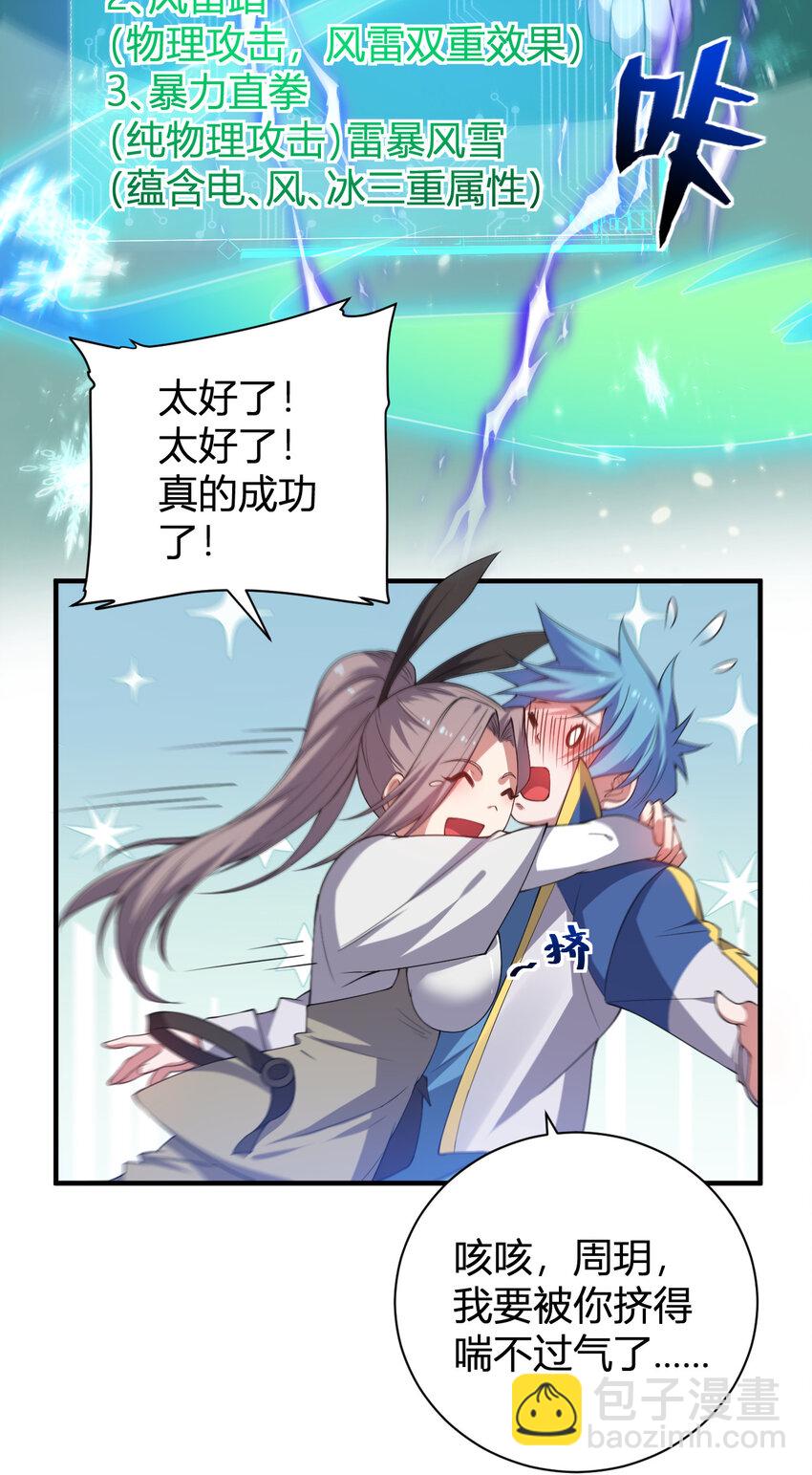 《灵宠创造模拟器》28 全员实力升级 第17页