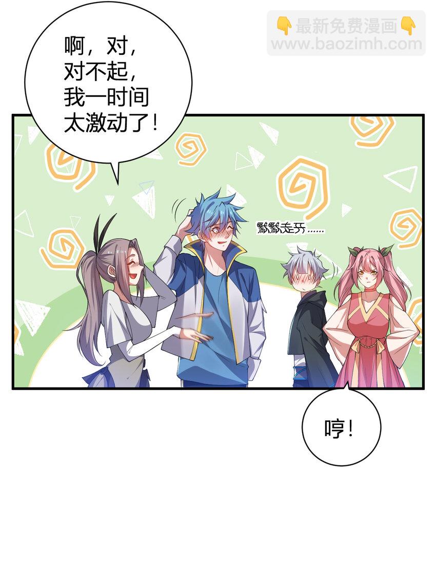 《灵宠创造模拟器》28 全员实力升级 第18页