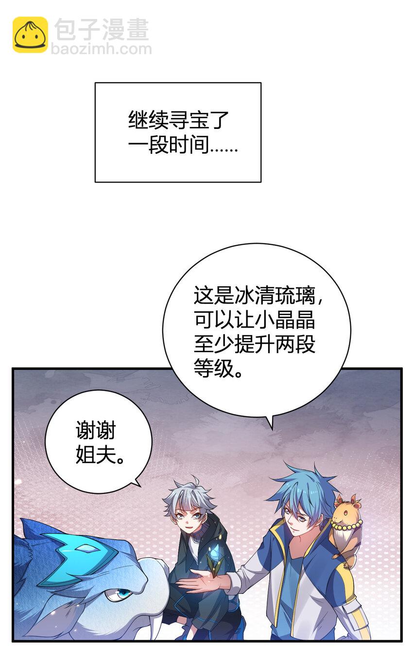 《灵宠创造模拟器》28 全员实力升级 第19页