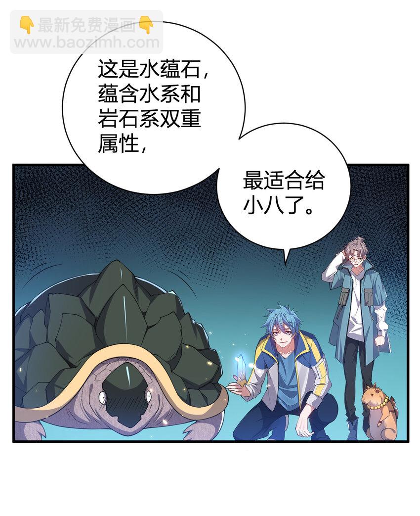 《灵宠创造模拟器》28 全员实力升级 第20页