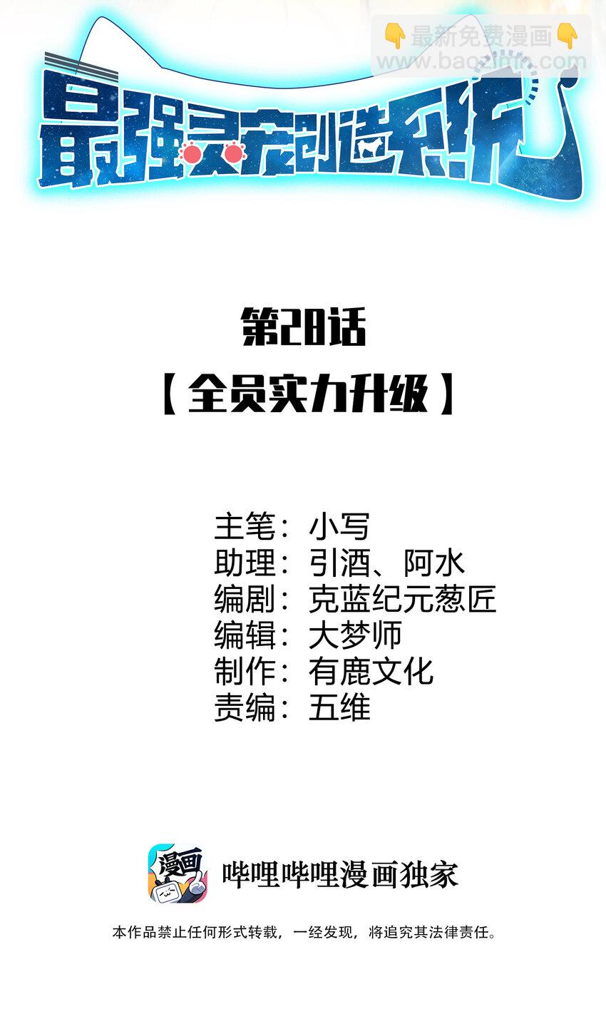 《灵宠创造模拟器》28 全员实力升级 第2页