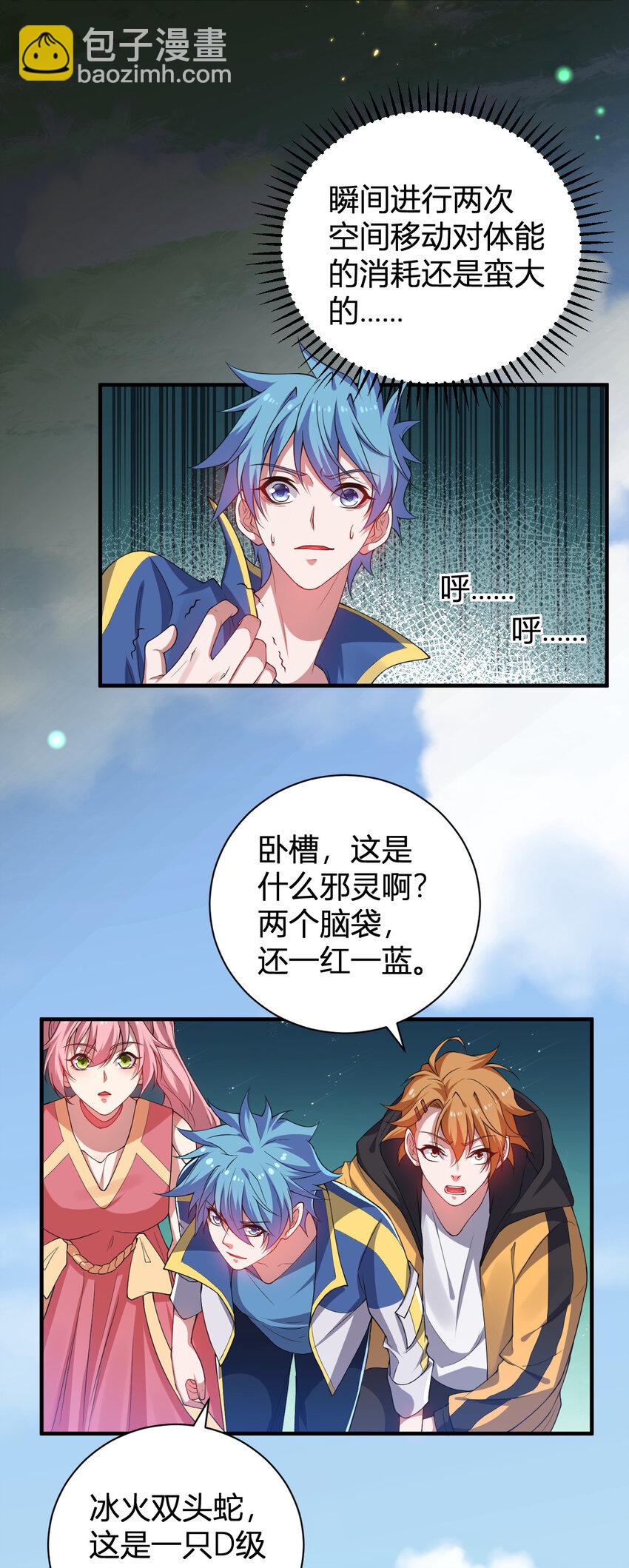 《灵宠创造模拟器》28 全员实力升级 第33页