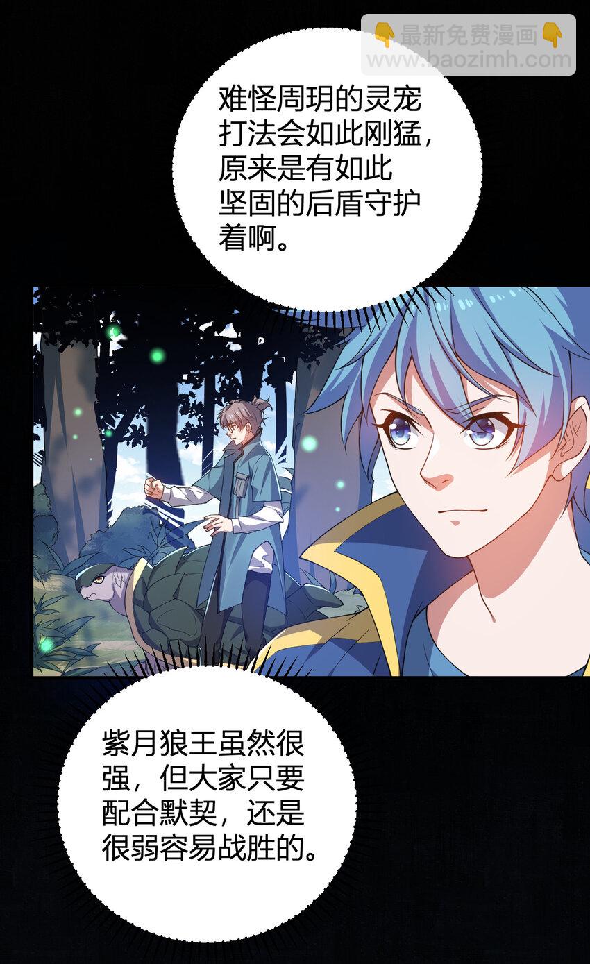 《灵宠创造模拟器》28 全员实力升级 第5页