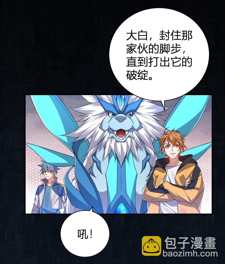 《灵宠创造模拟器》28 全员实力升级 第6页