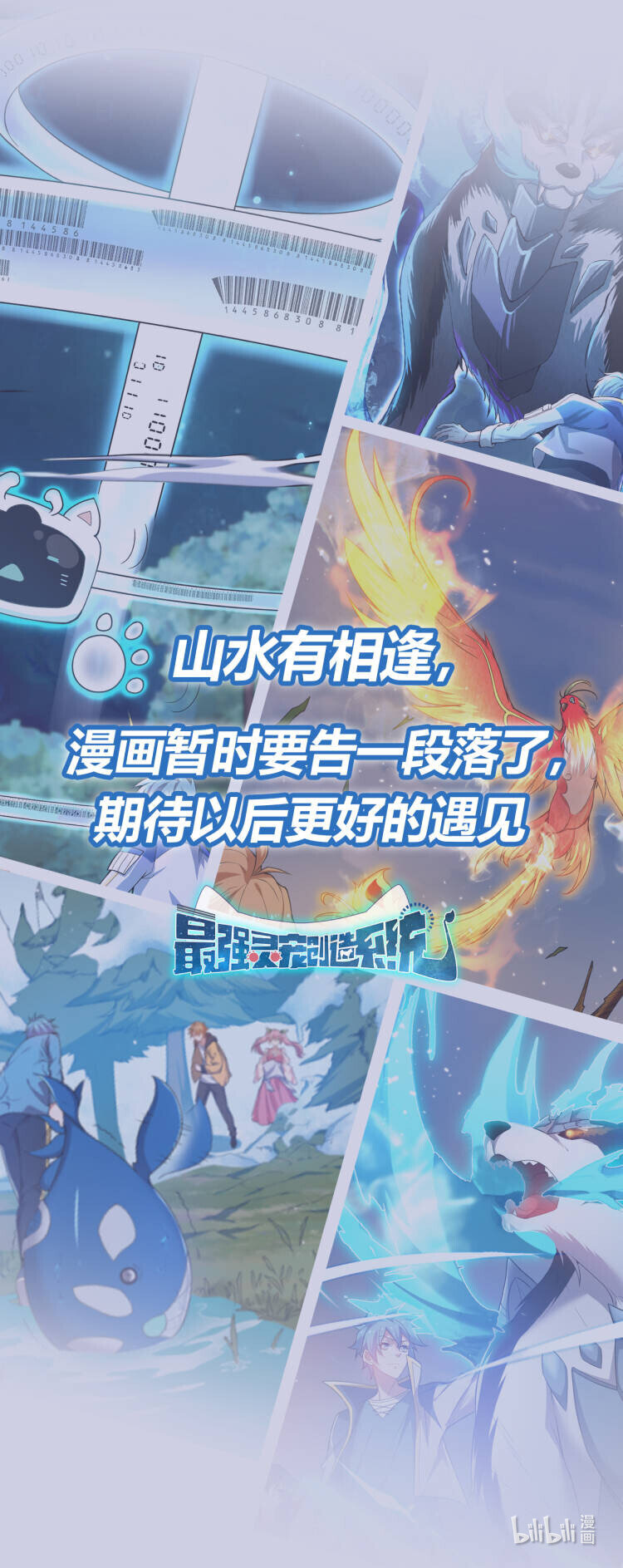 《灵宠创造模拟器》29 可能要说再见了…… 第1页