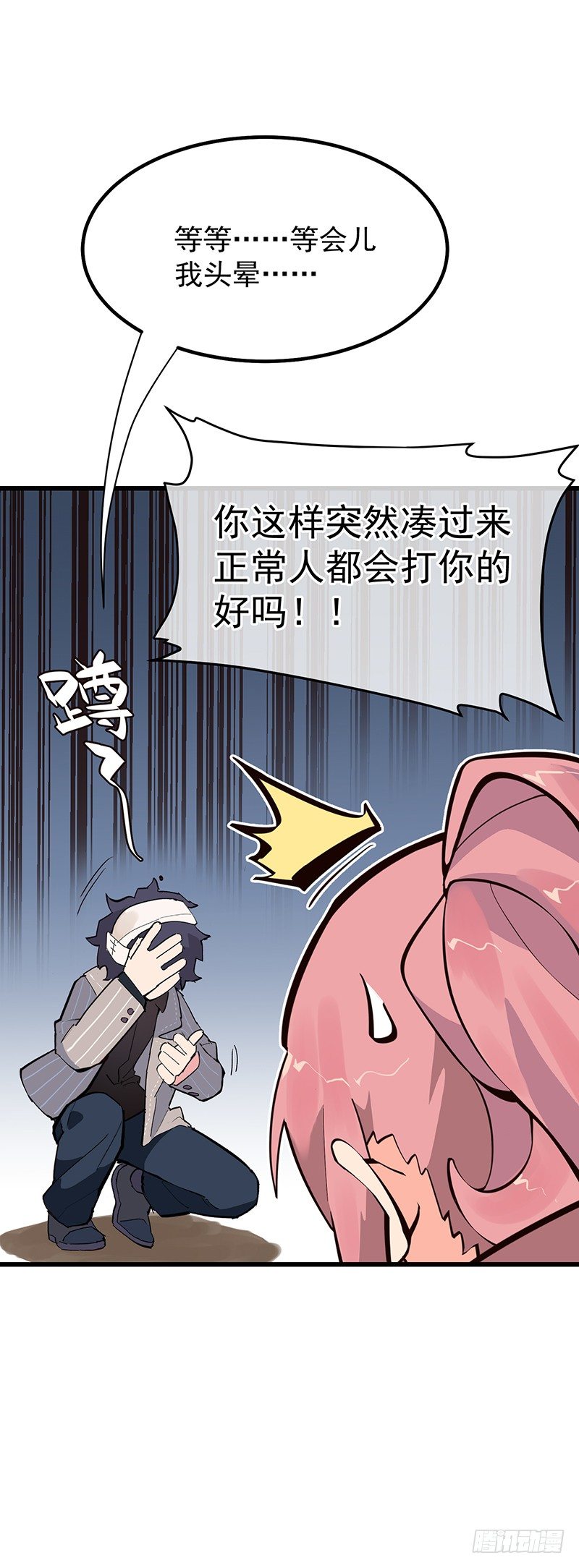 《总裁漫不是这样的》第三章.今天我一定要解决TA 第13页