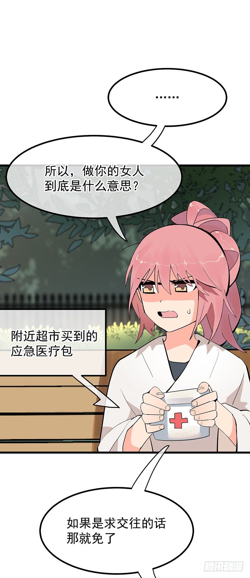 《总裁漫不是这样的》第三章.今天我一定要解决TA 第16页