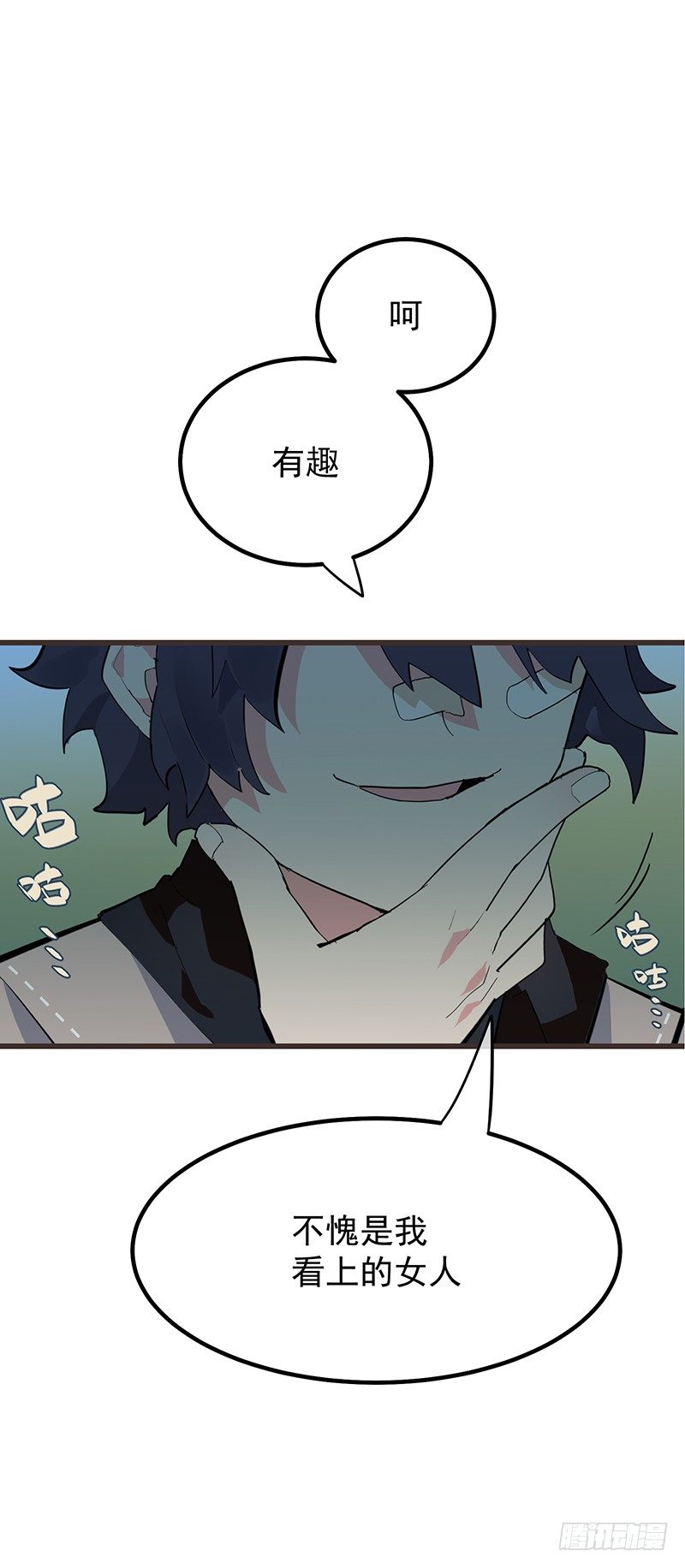 《总裁漫不是这样的》第三章.今天我一定要解决TA 第29页
