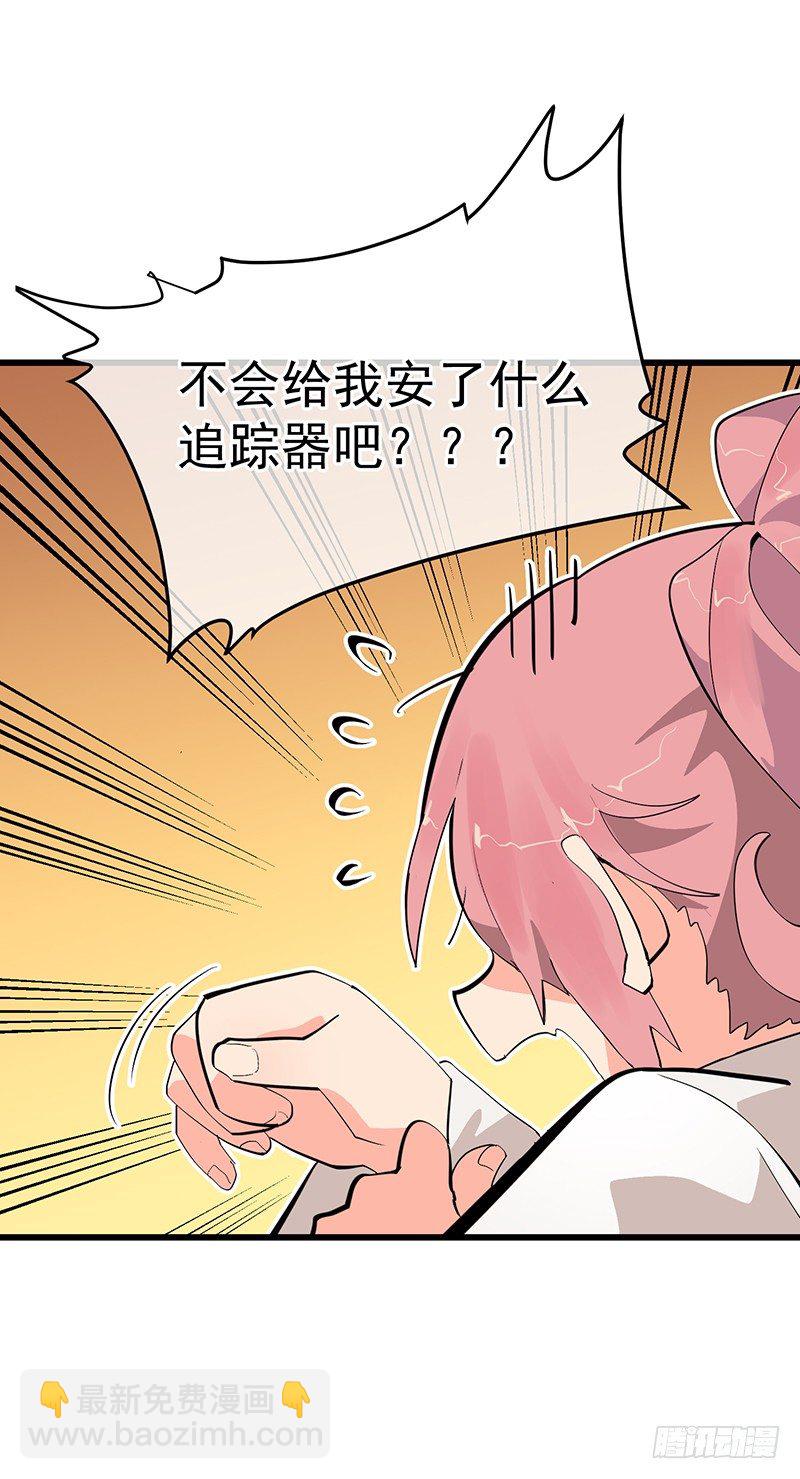 《总裁漫不是这样的》第三章.今天我一定要解决TA 第5页