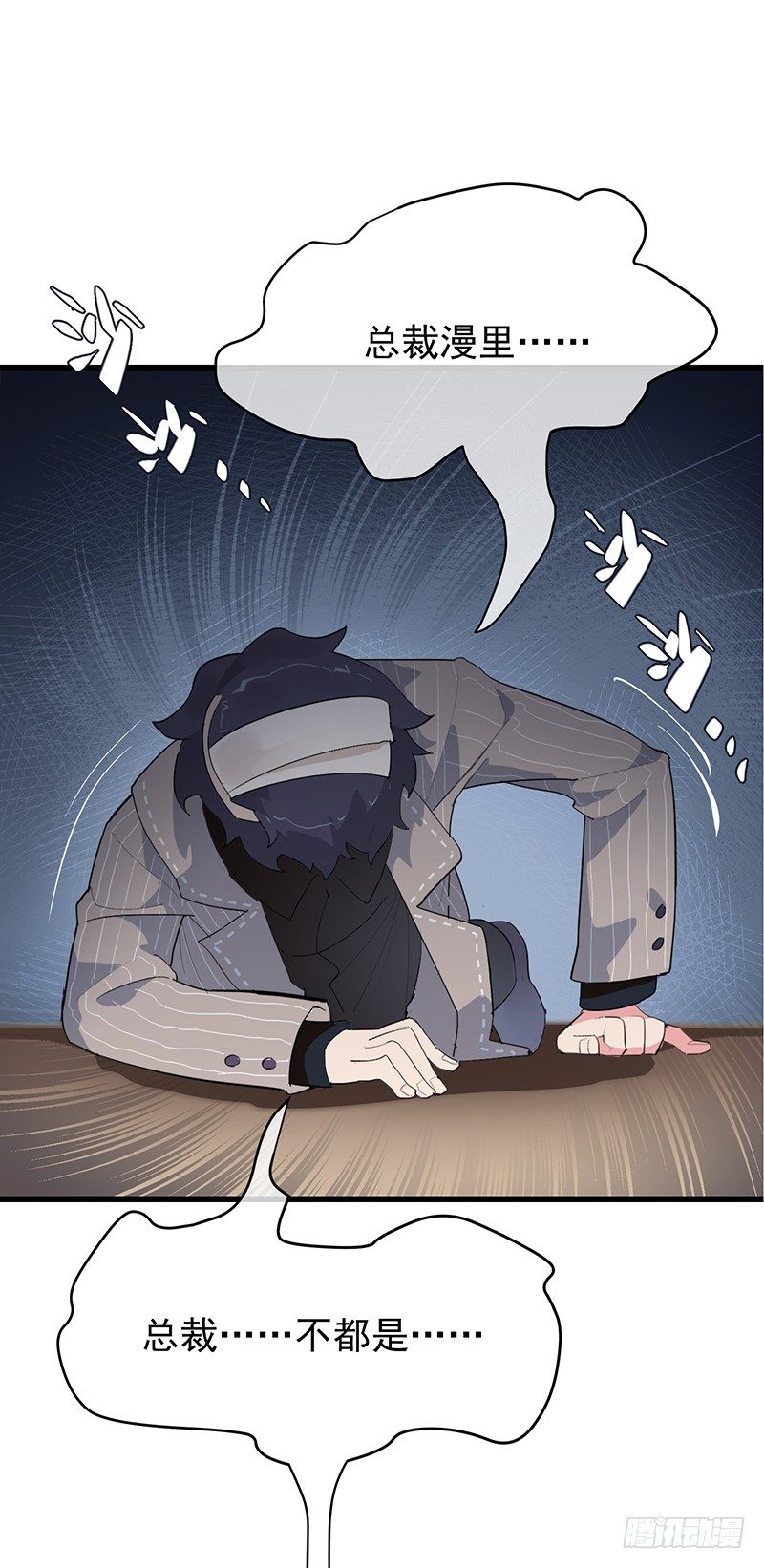 《总裁漫不是这样的》第三章.今天我一定要解决TA 第6页