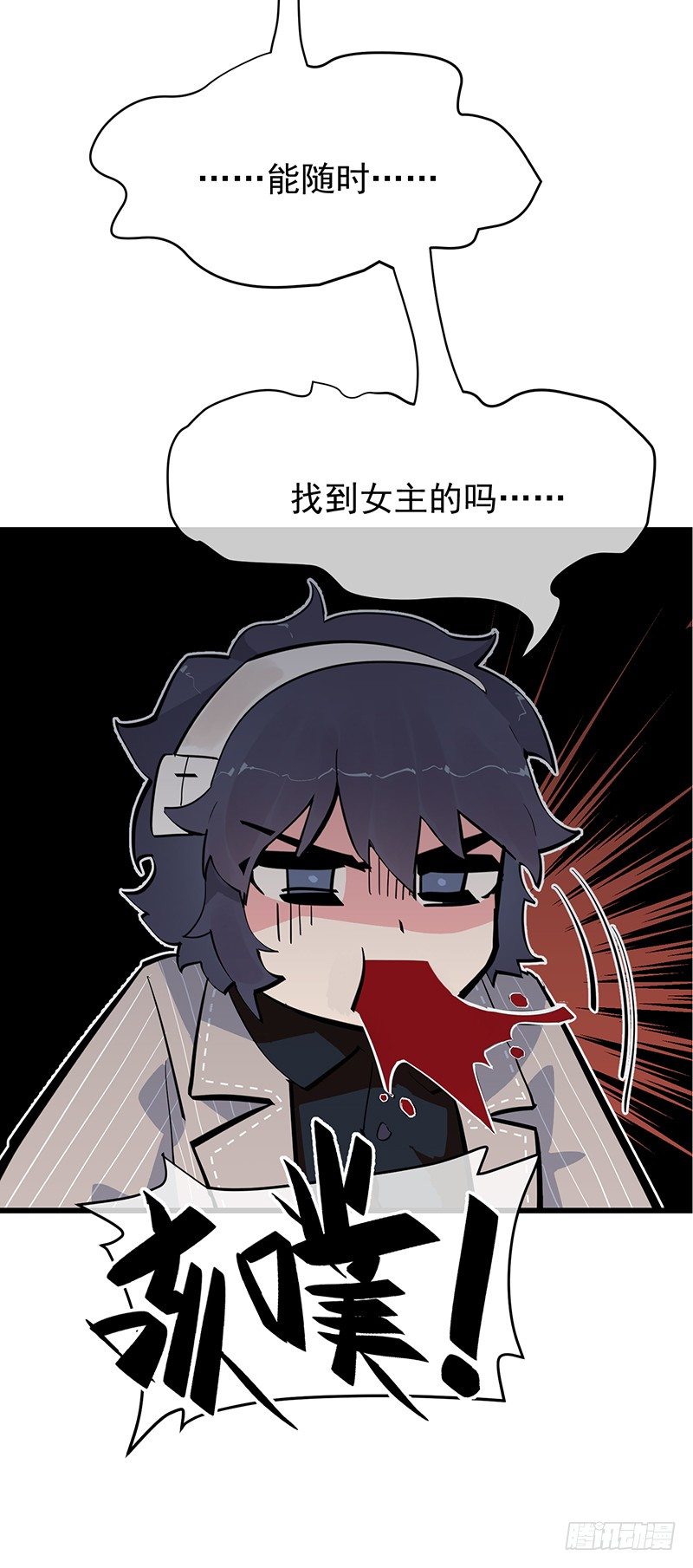 《总裁漫不是这样的》第三章.今天我一定要解决TA 第7页