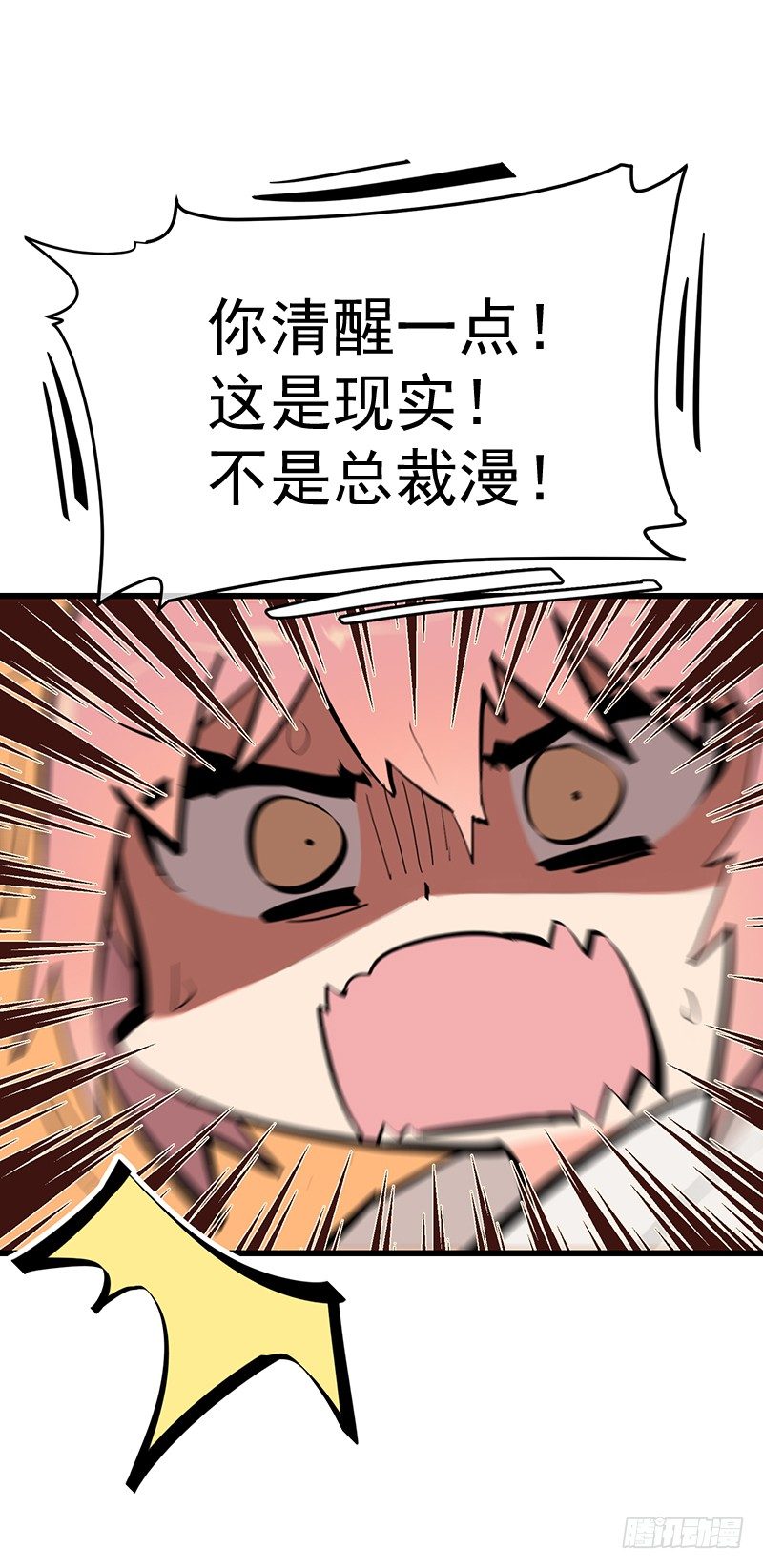 《总裁漫不是这样的》第三章.今天我一定要解决TA 第8页