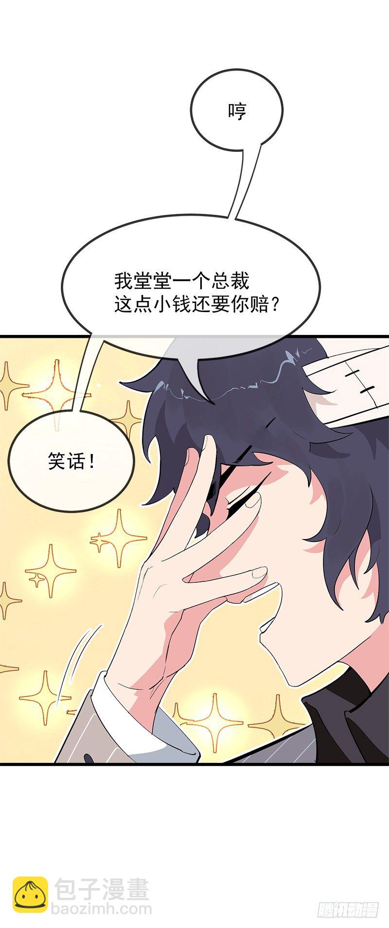 《总裁漫不是这样的》第二章.我们又不是总裁漫 第19页