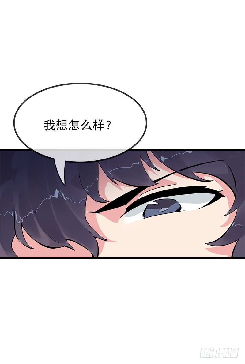 《总裁漫不是这样的》第二章.我们又不是总裁漫 第22页