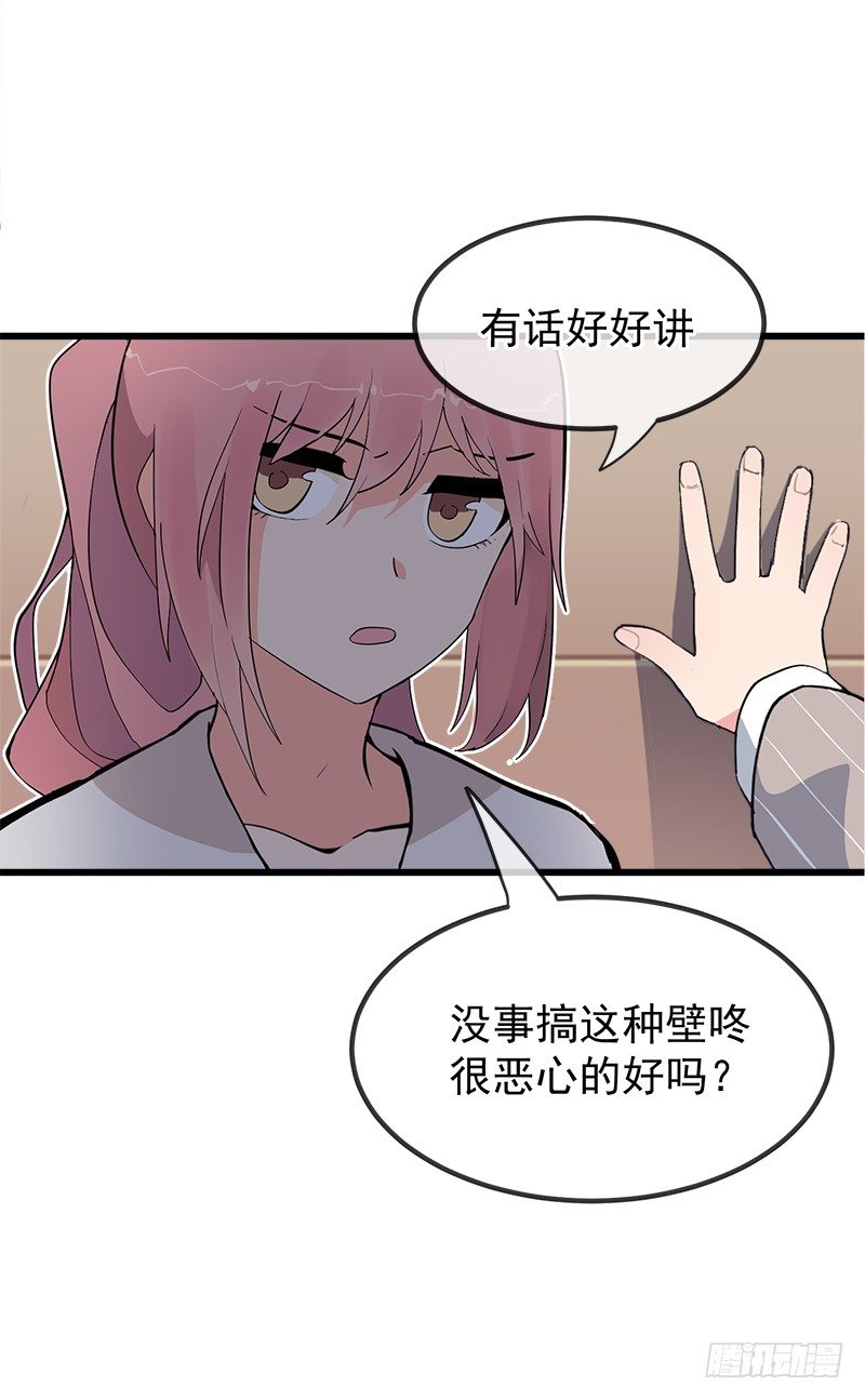 《总裁漫不是这样的》第二章.我们又不是总裁漫 第26页