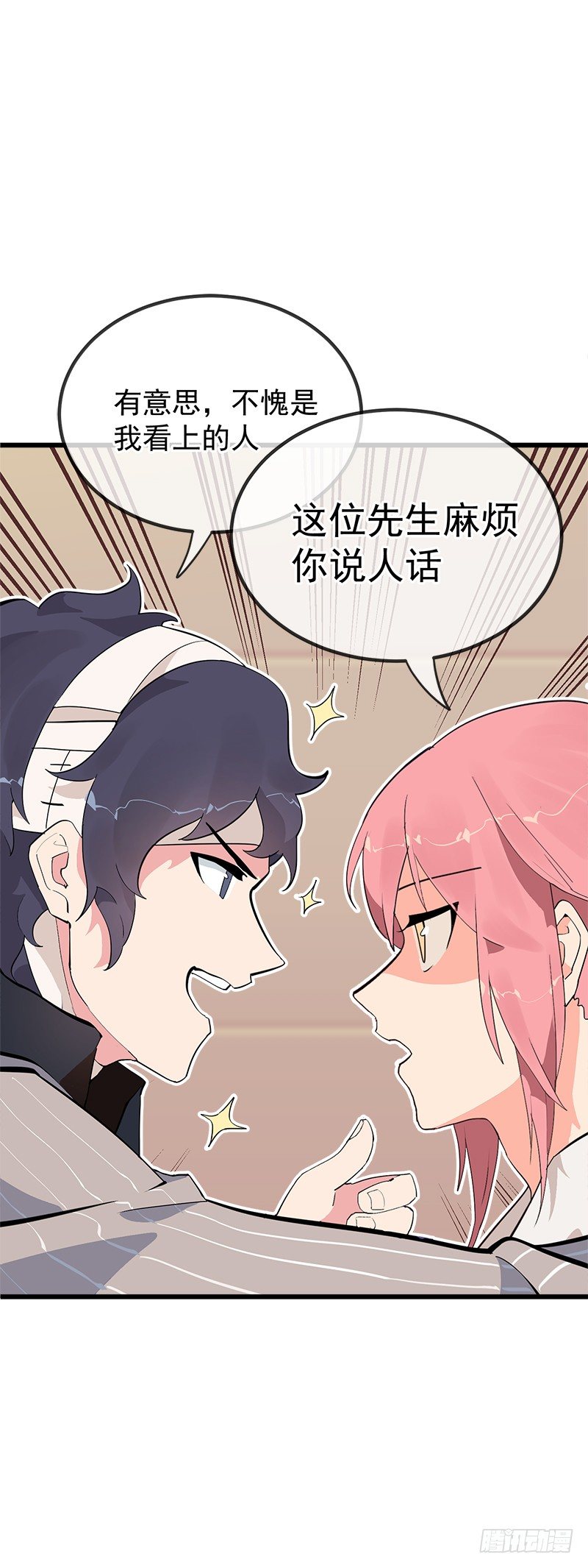 《总裁漫不是这样的》第二章.我们又不是总裁漫 第29页