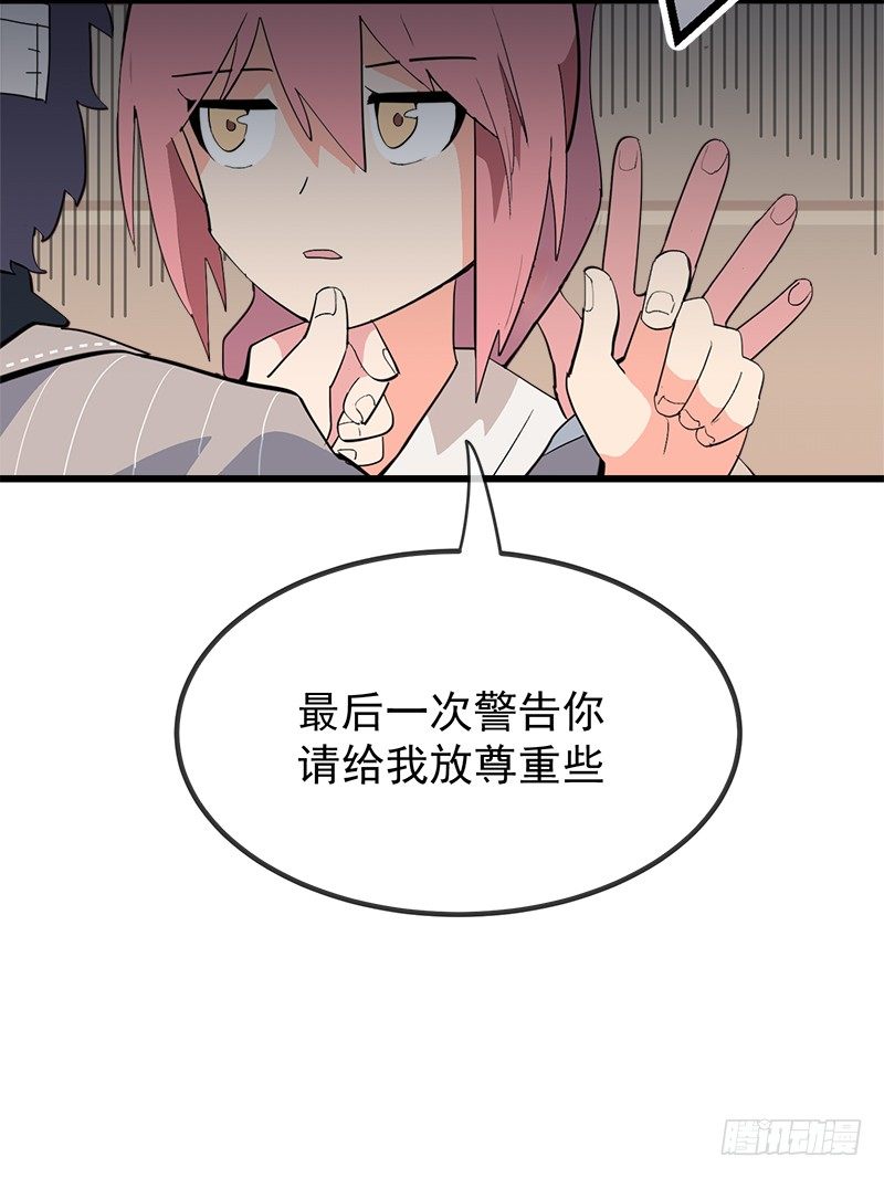 《总裁漫不是这样的》第二章.我们又不是总裁漫 第40页