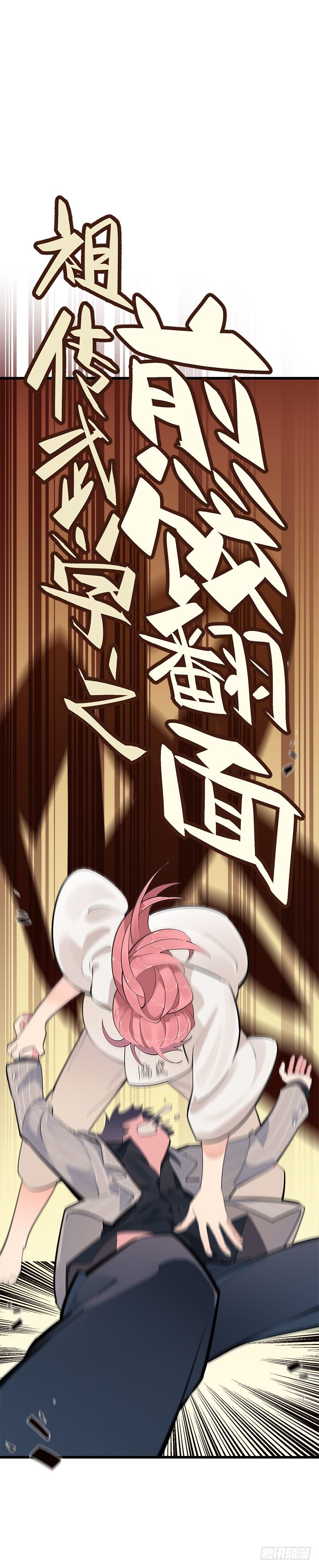 《总裁漫不是这样的》第二章.我们又不是总裁漫 第45页