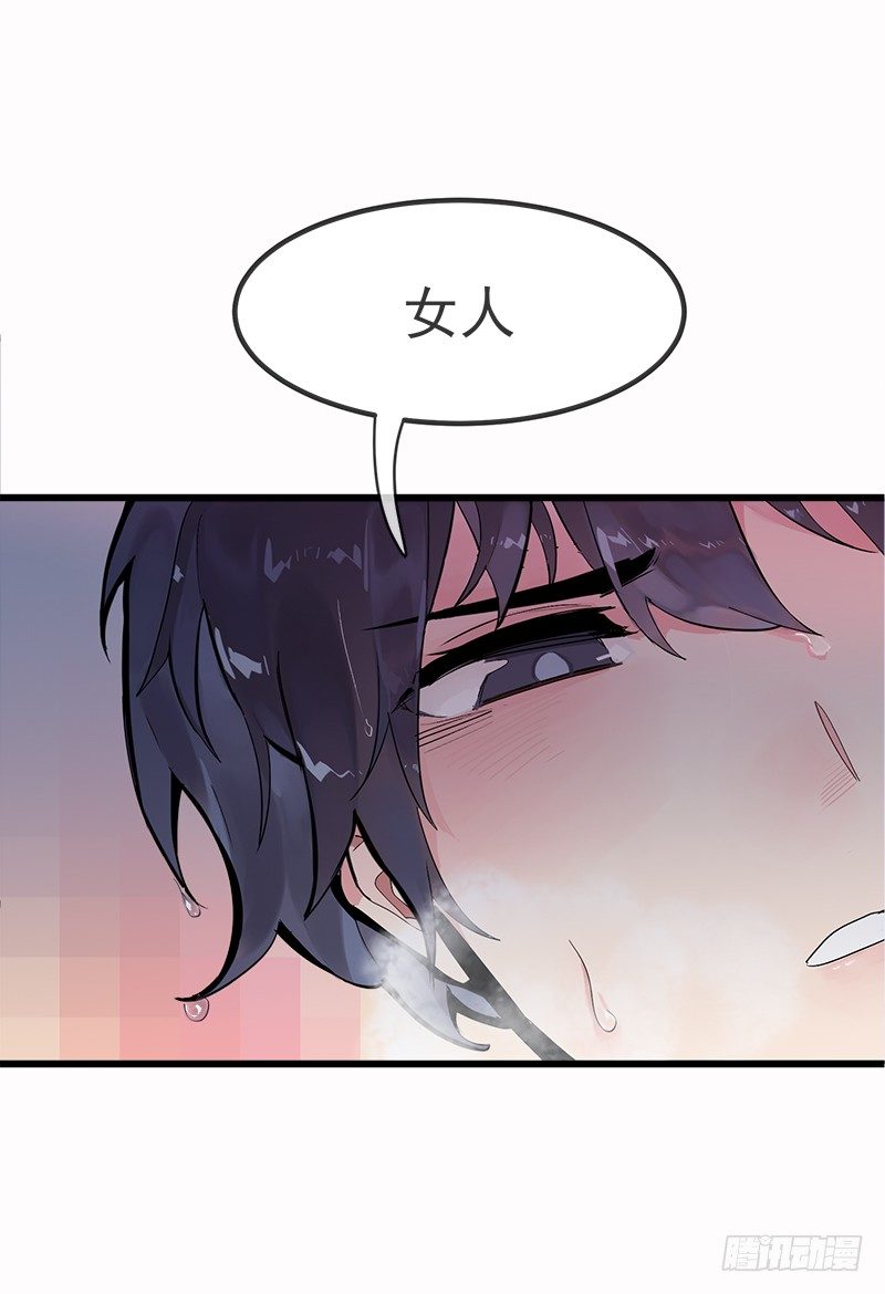 《总裁漫不是这样的》第一章.这个总裁病的不轻 第11页