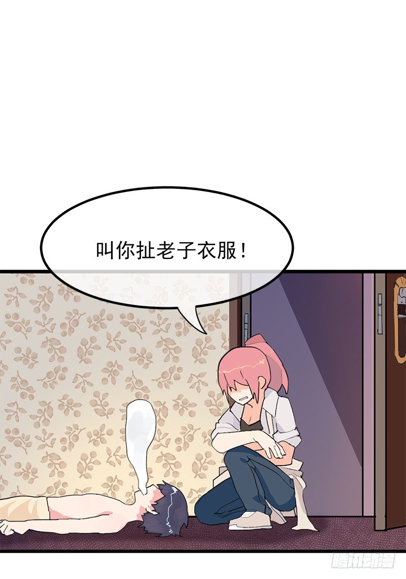 《总裁漫不是这样的》第一章.这个总裁病的不轻 第23页